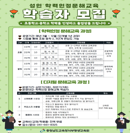 성인 학력인정 문해교육 학습자 모집
