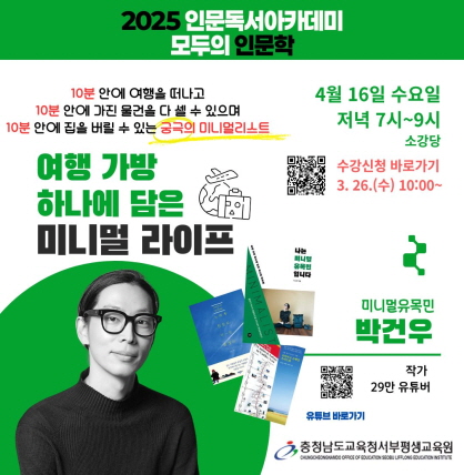 4월 인문독서 아카데미 박건우 작가