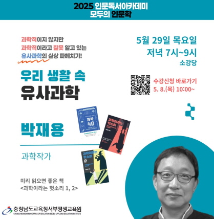 5월 인문독서 아카데미 박재용 작가