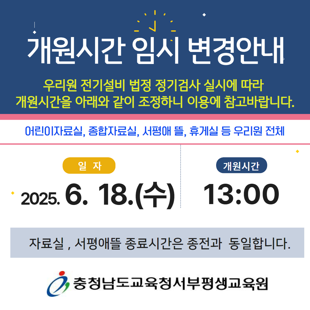 개원시간조정