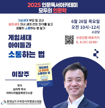6월 인문독서 아카데미 이장주 작가