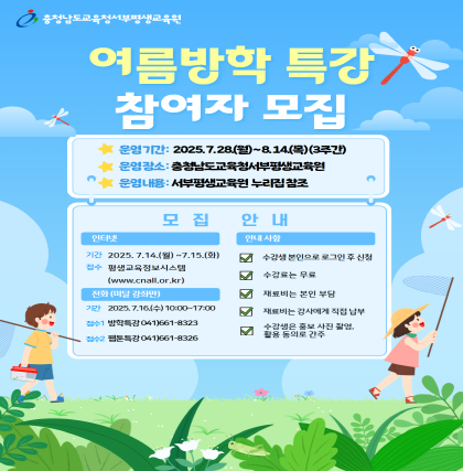 2025년 여름방학특강 수강생 모집