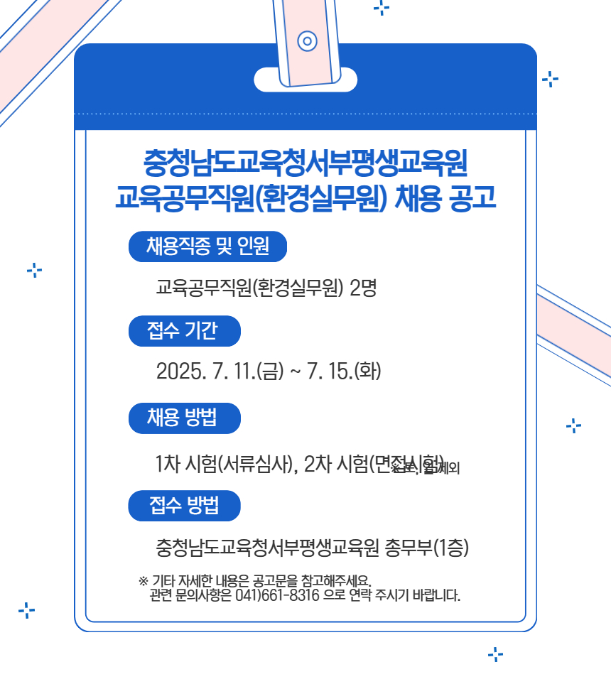 교육공무직원(환경실무원) 채용 공고