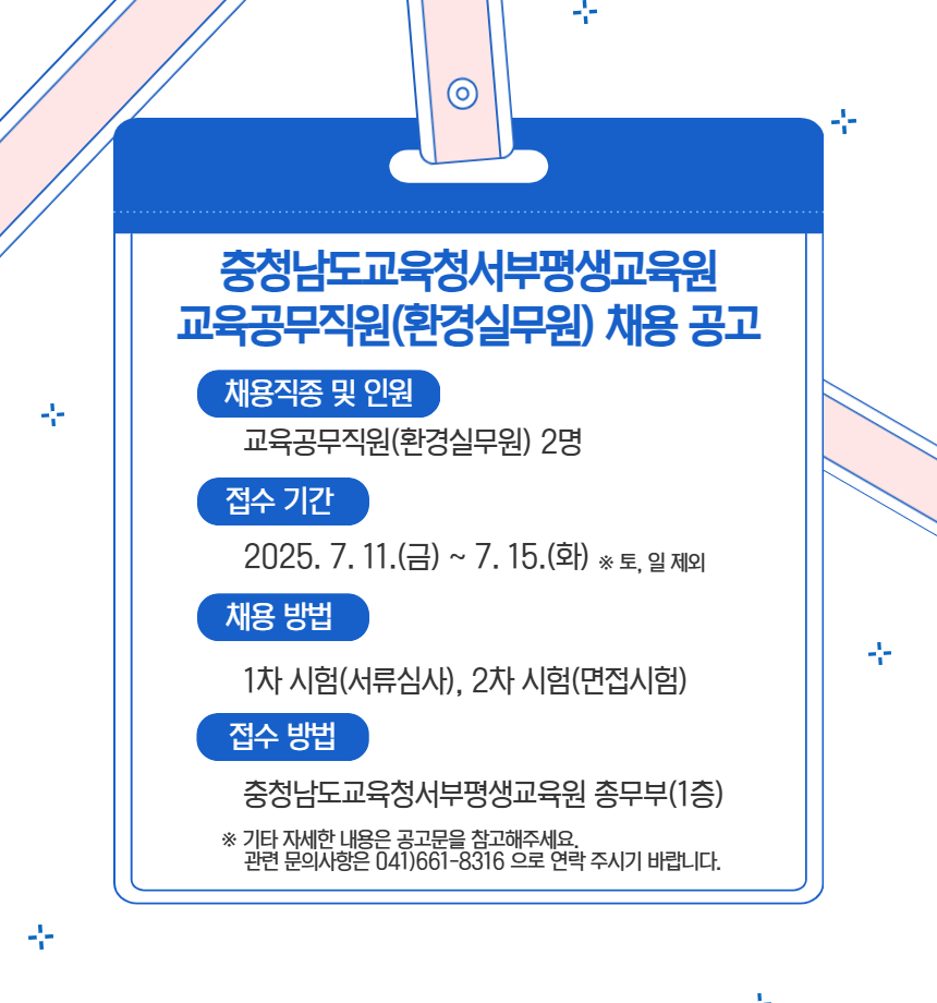 교육공무직원(환경실무원) 채용 공고