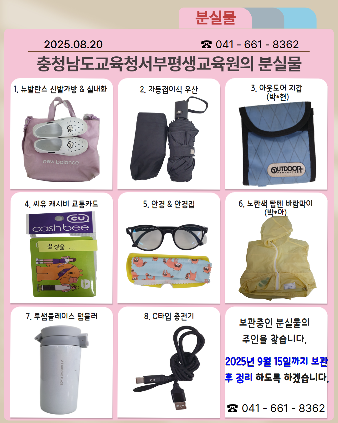 서부평생교육원 분실물 정리 안내