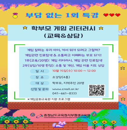 학부모 게임 리터러시 수강생 모집