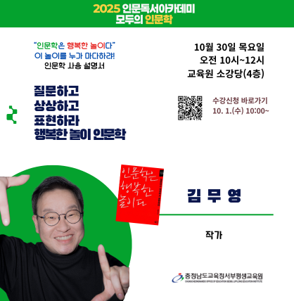 10월 인문독서 아카데미 김무영 작가