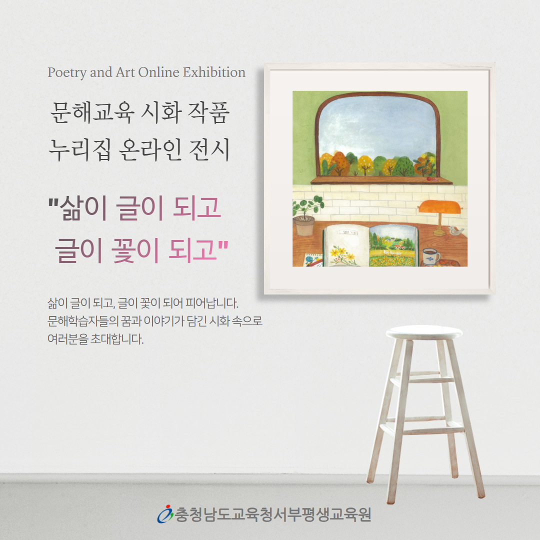 성인 문해교육 시화 작품 온라인 전시