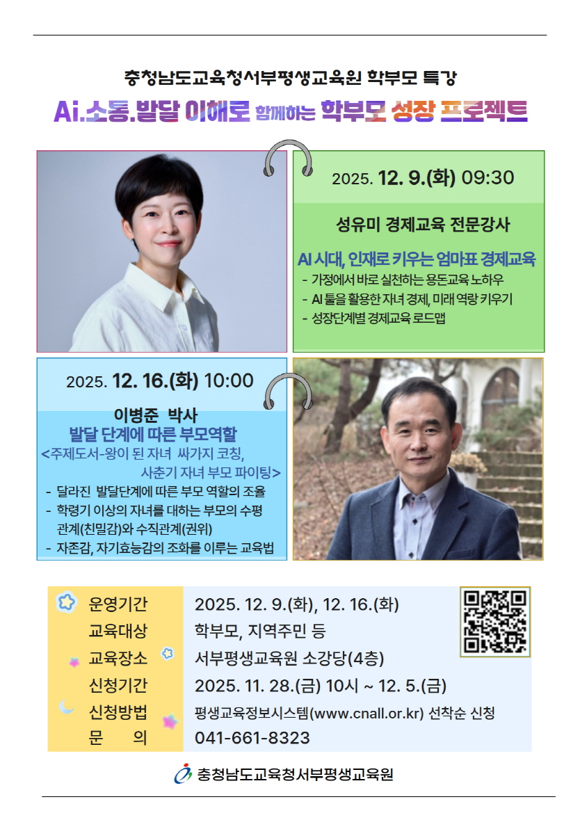 2025 학부모 특강 참여자 모집