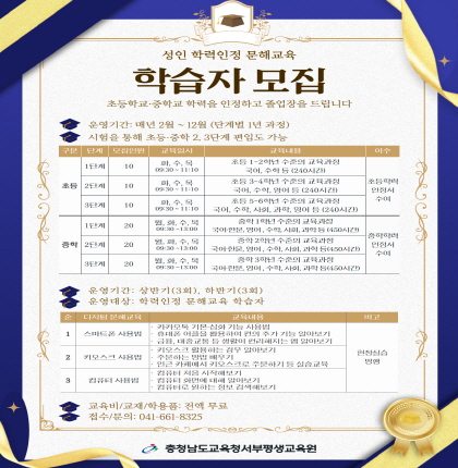 성인 학력인정 문해교육 학습자 모집