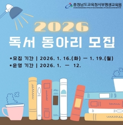 2026 독서 동아리 모집