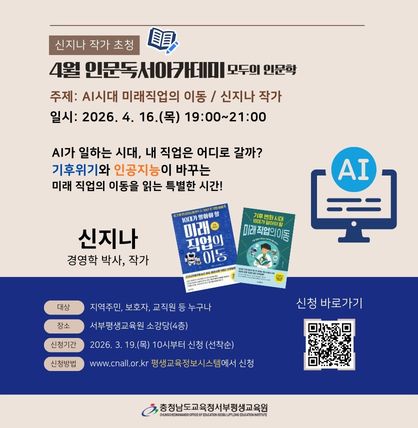 4월 인문독서 아카데미 신지나 작가