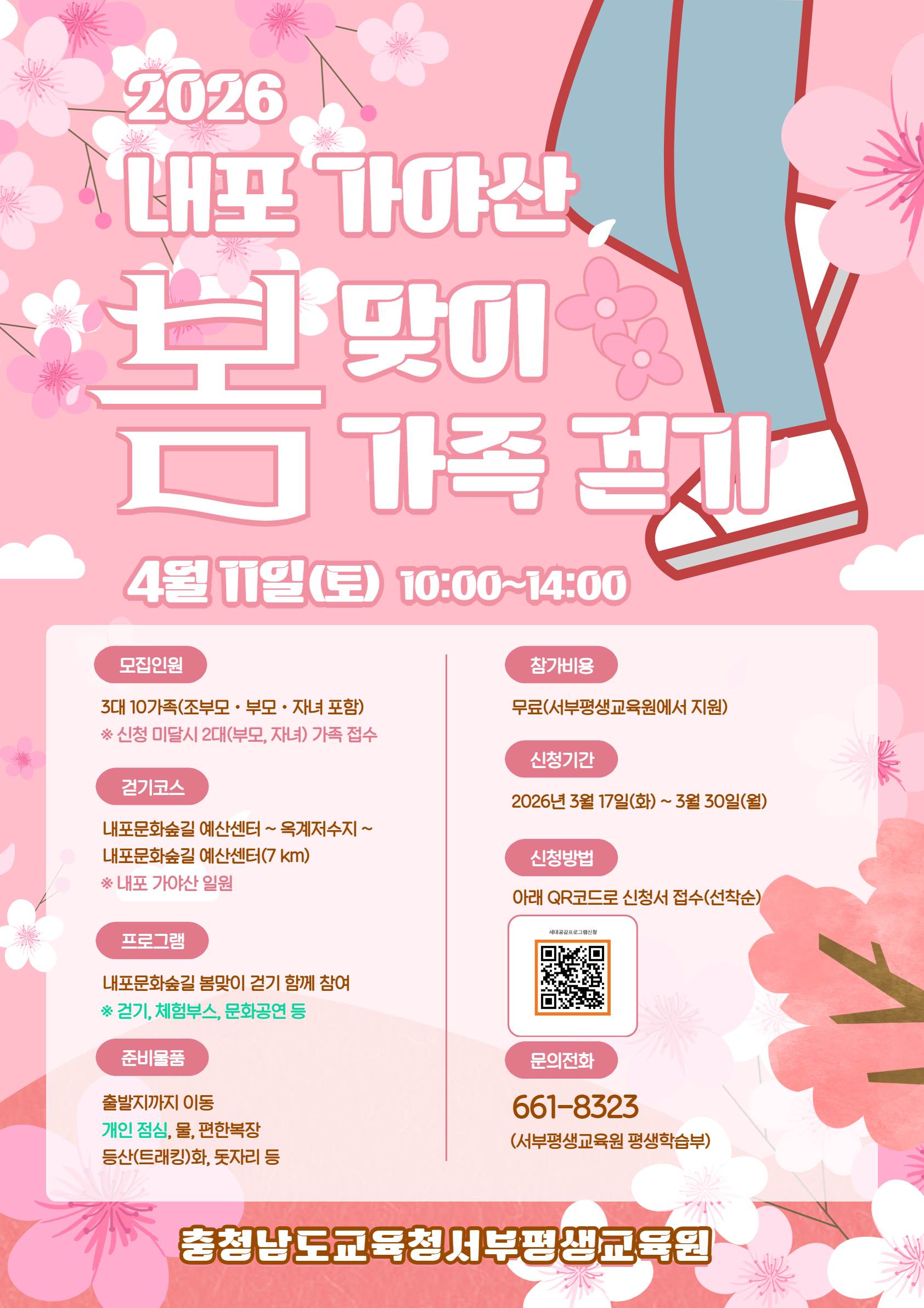 2026년 제1회 세대공감 프로그램 참여자 모집