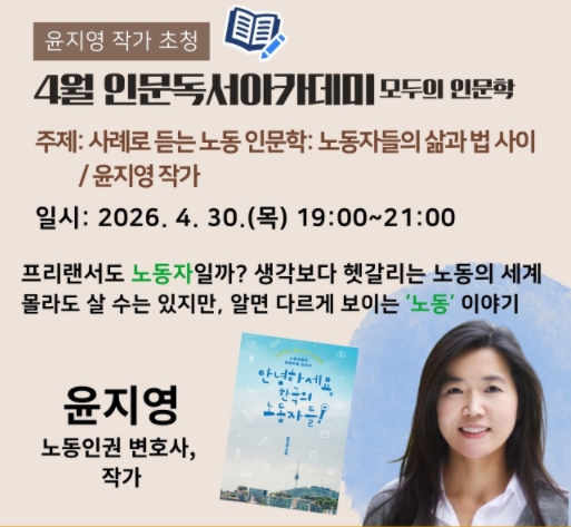 4월 인문독서 아카데미 윤지영 작가