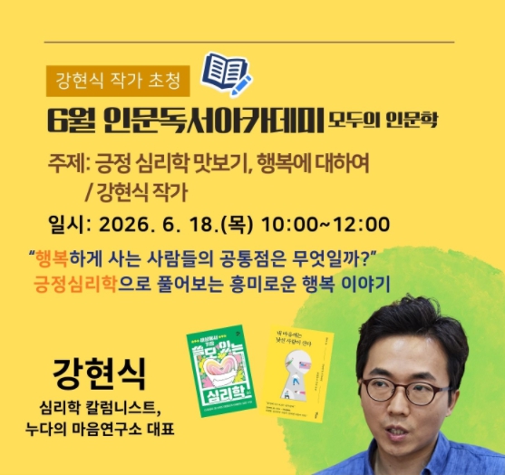 6월 인문독서 아카데미 강현식