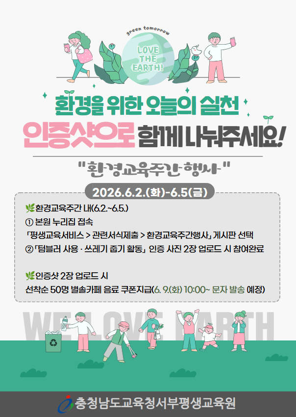 제5회 환경교육주간행사