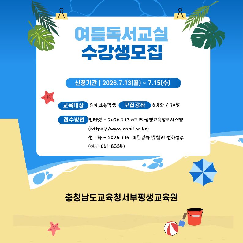 2026년 여름독서교실 모집 안내